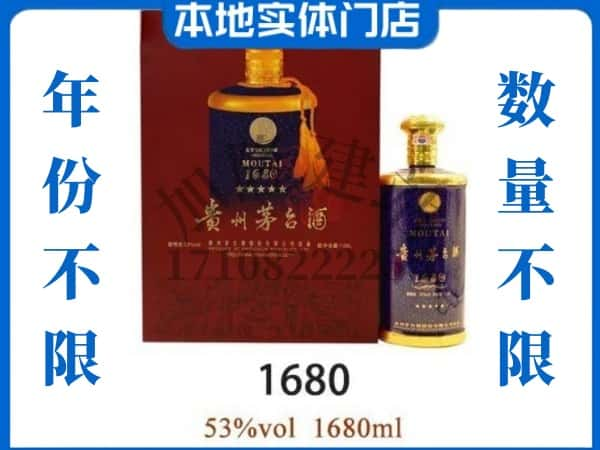 ​濉溪县回收1680茅台酒空瓶子