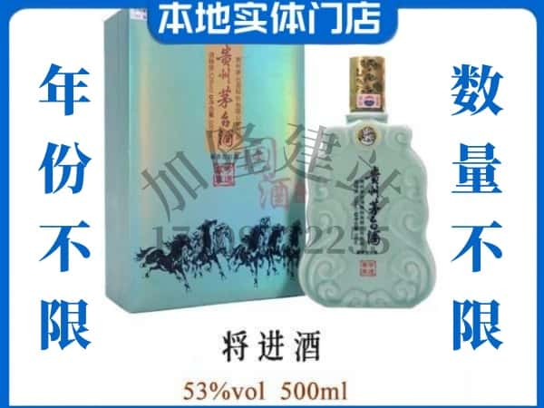 ​濉溪县回收将进酒茅台酒空瓶子